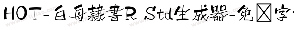 HOT-白舟隷書R Std生成器字体转换